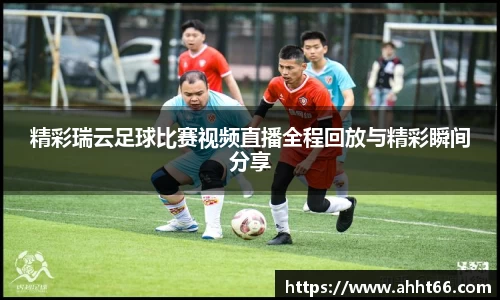 谈球吧官网
